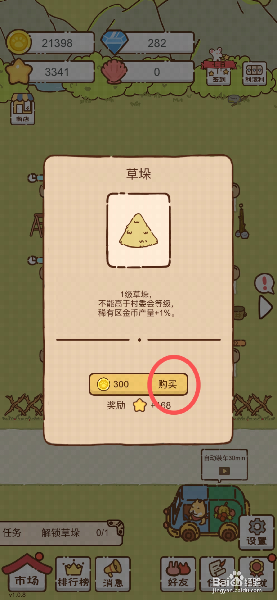 我要当村长在哪解锁草垛