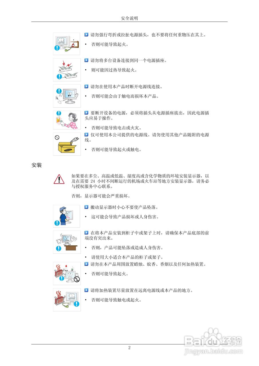 三星230TSN液晶显示器使用说明书:[1]