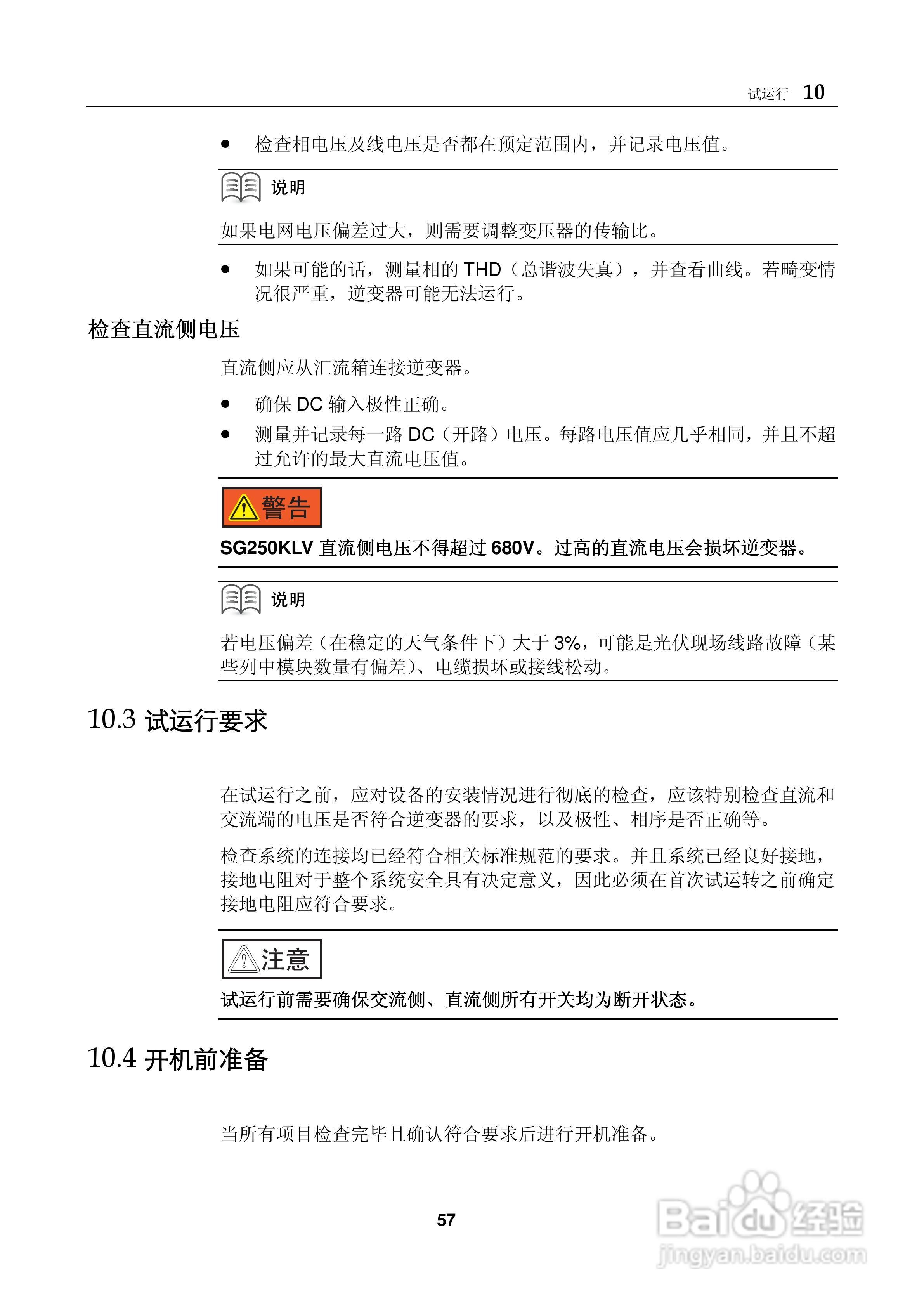 SG250KLV光伏并网逆变器使用手册:[7]