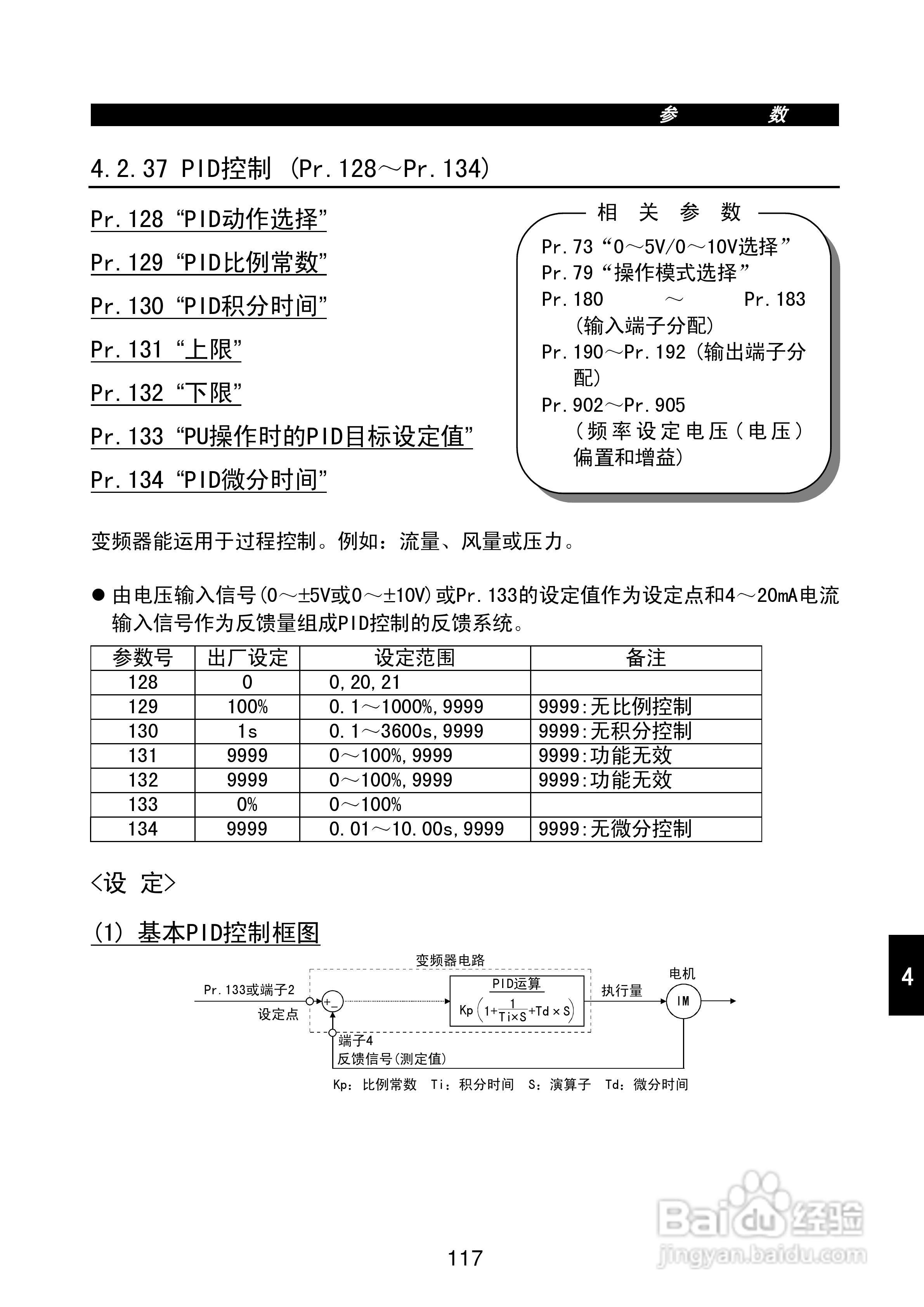 FR-E500系列变频调速器使用手册:[13]