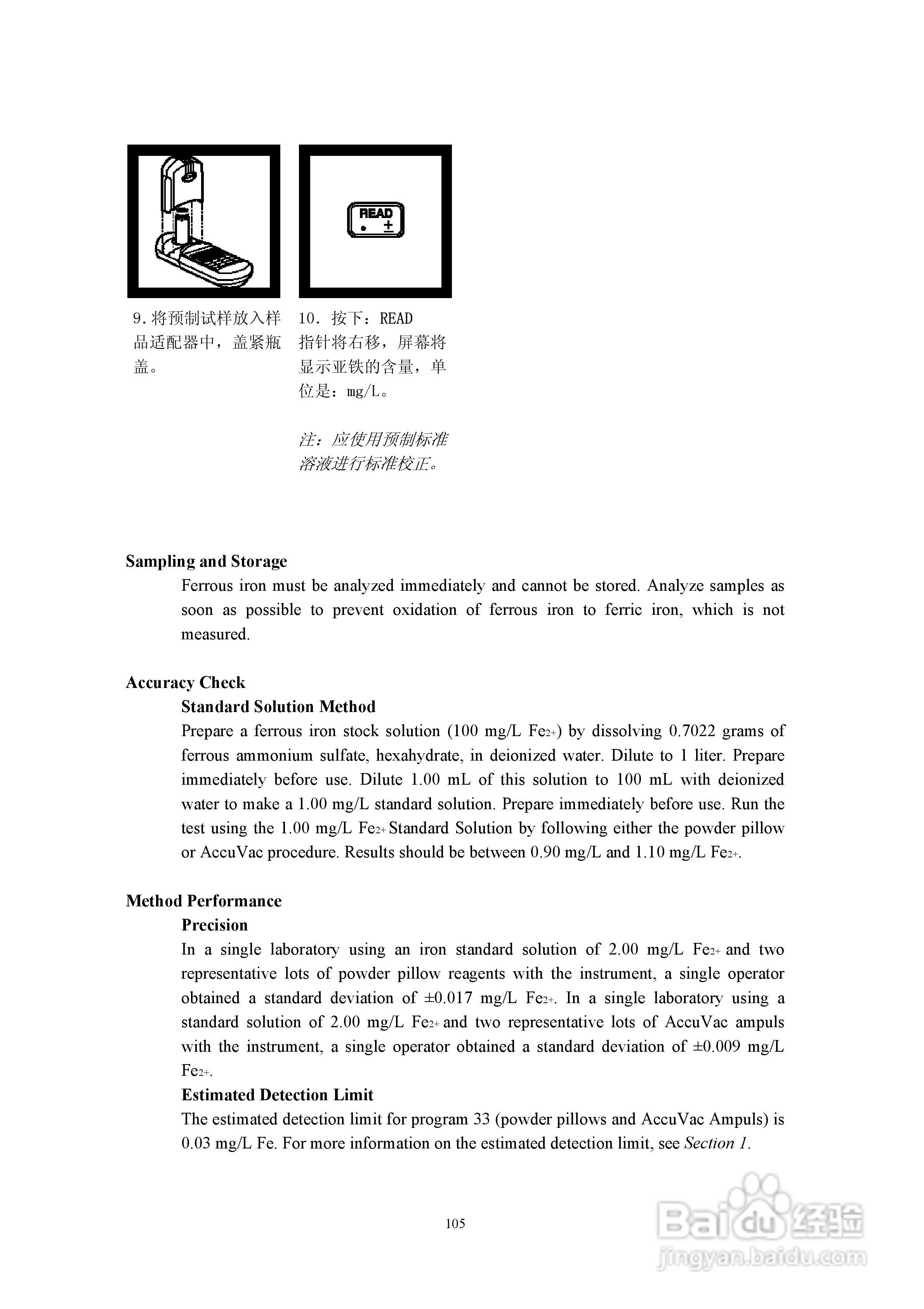 DR890光度计分析操作说明书:[11]