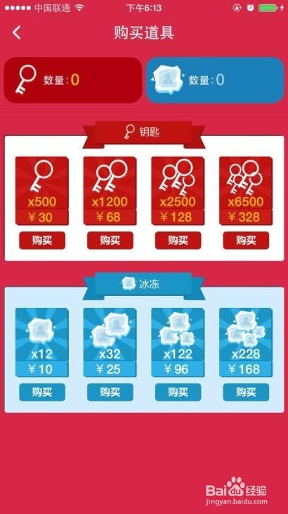 手把手教你如何购买道具