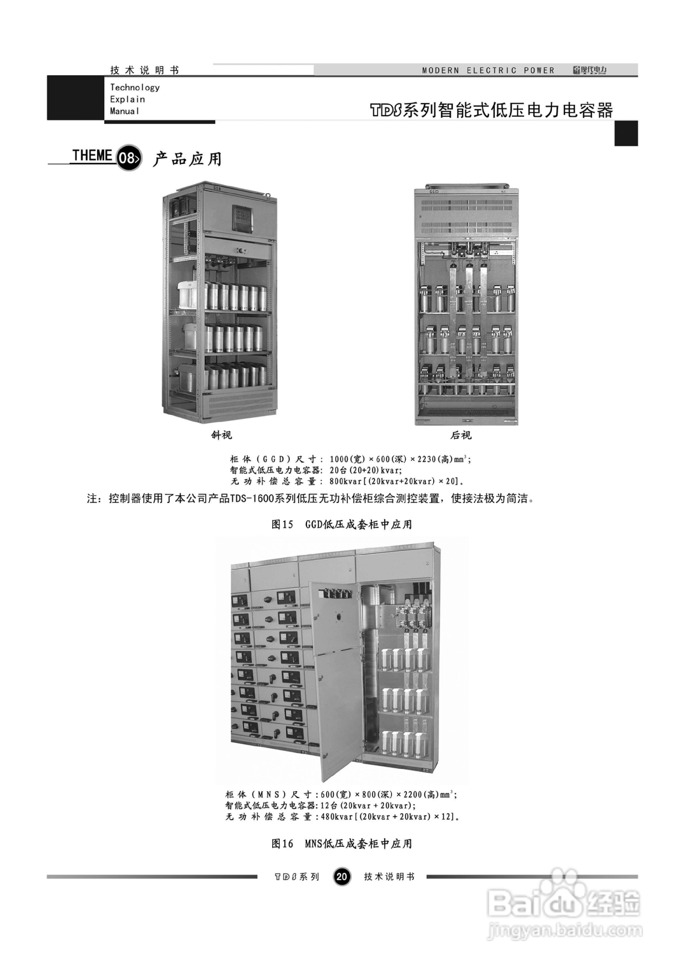 TDS系列智能式低压电力电容器技术说明书:[3]