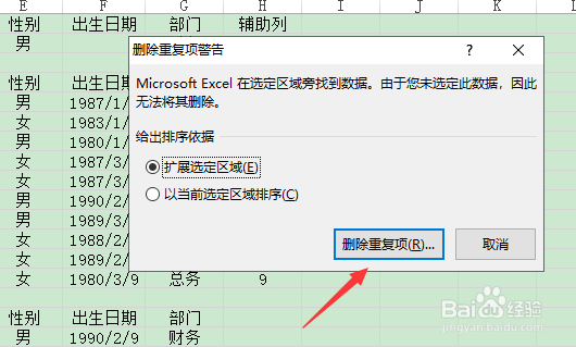 excel如何删除表格中的重复项？