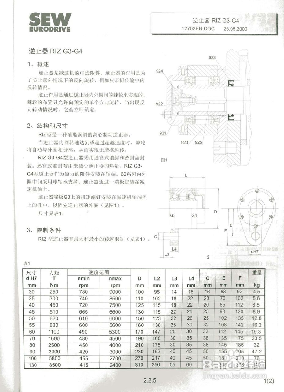 SEW工业减速器M-CN系列操作维护手:[5]