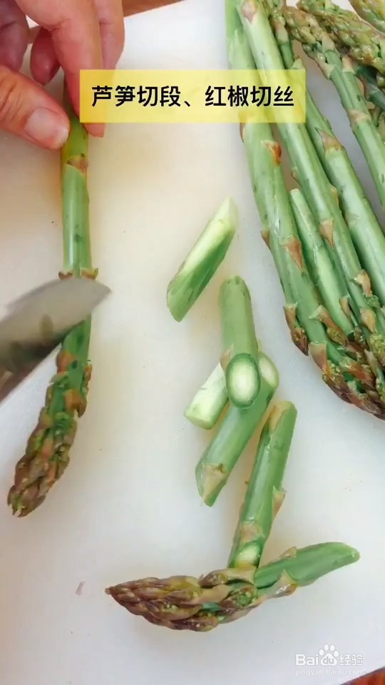 怎样做芦笋虾仁