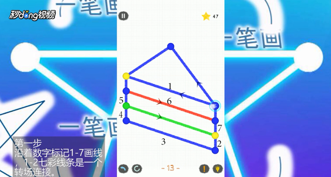 如何通关一笔画世界2第13关