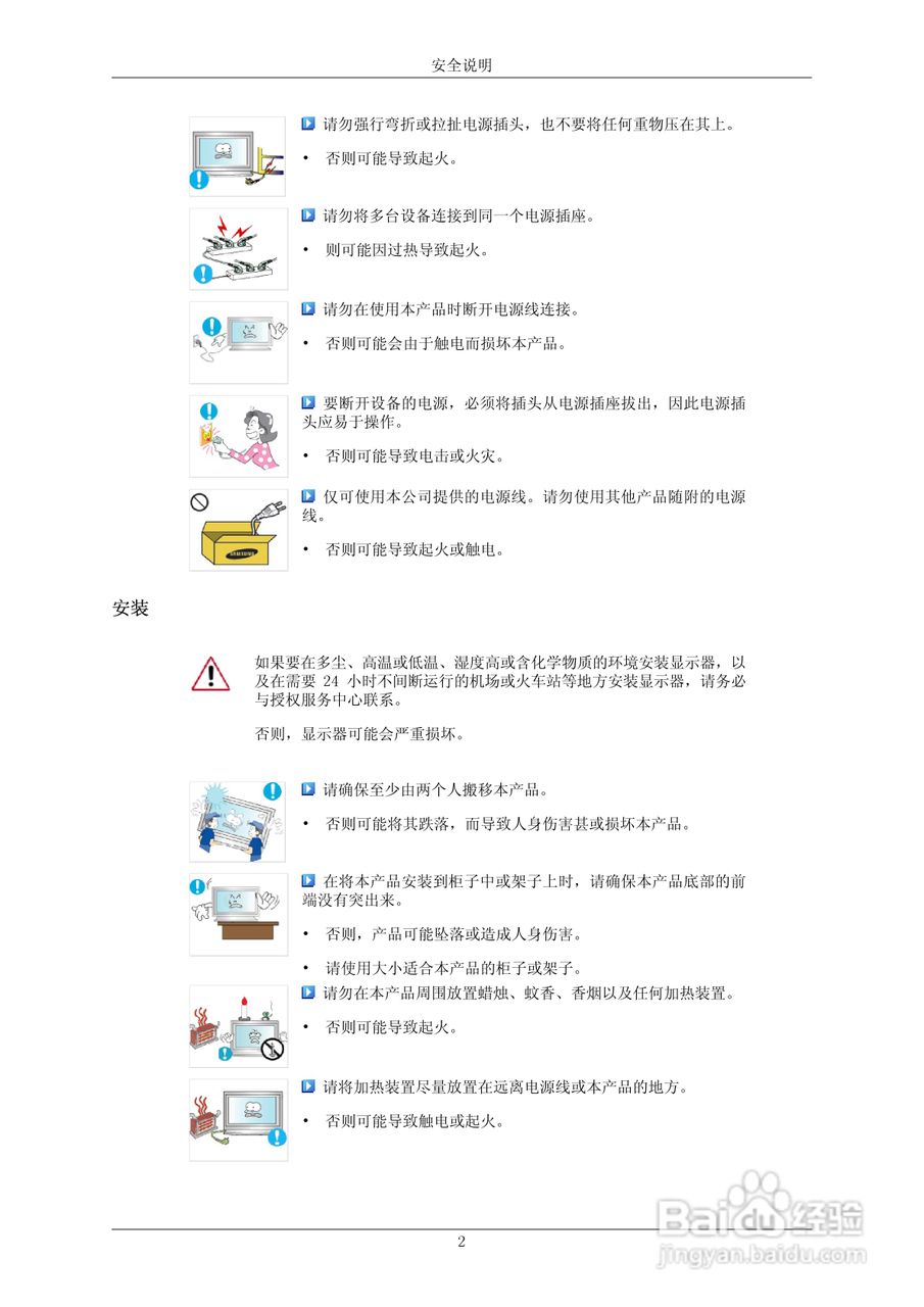 三星P50HP-2液晶显示器使用说明书:[1]