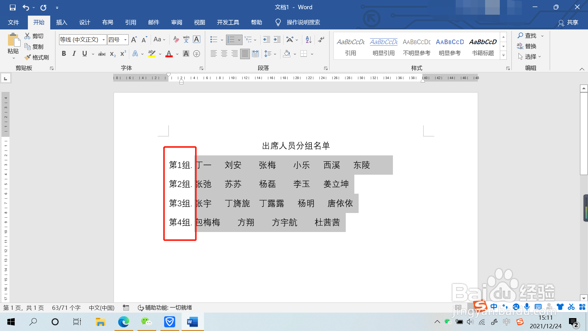 文档自定义编号如何设置