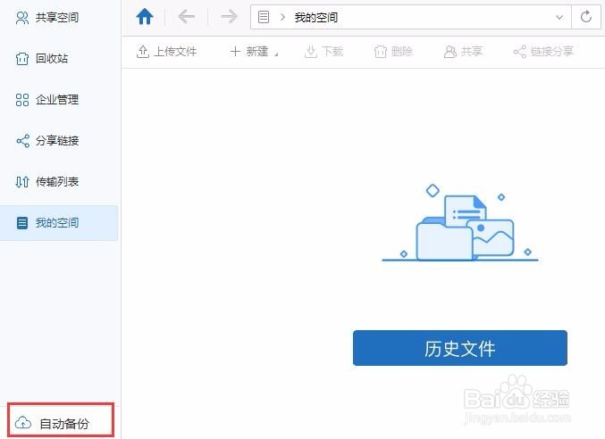 喷绘记账软件如何把数据备份到云盘