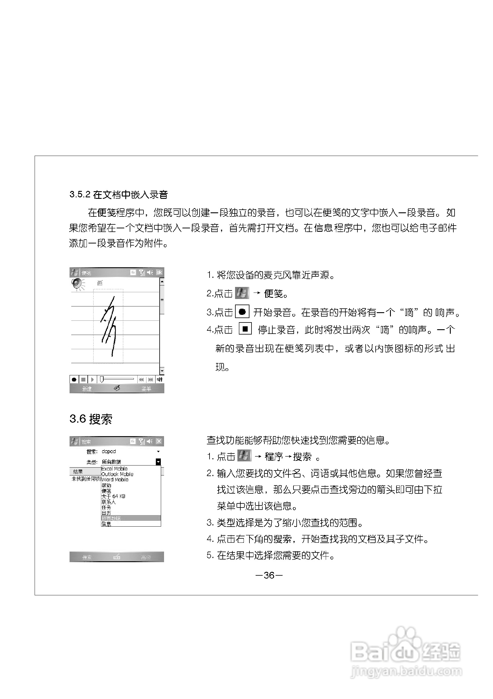 多普达E616手机使用说明书:[5]
