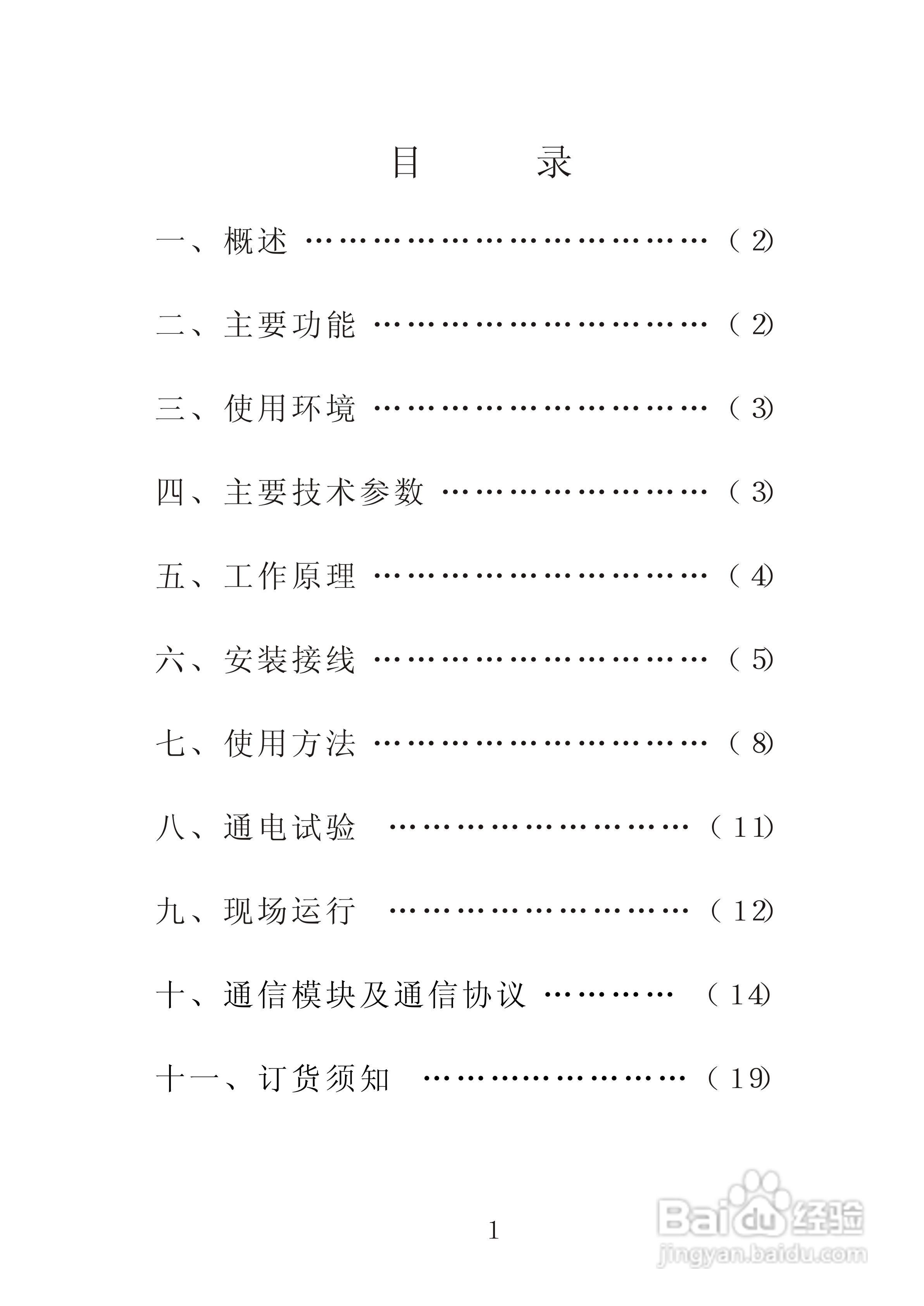 缘基电子KEC-2046微机励磁控制器说明书:[1]