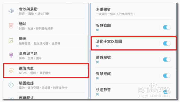 三星手机如何截屏