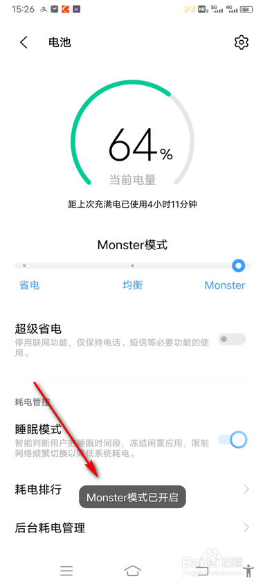 vivo手机Monster模式怎么开启