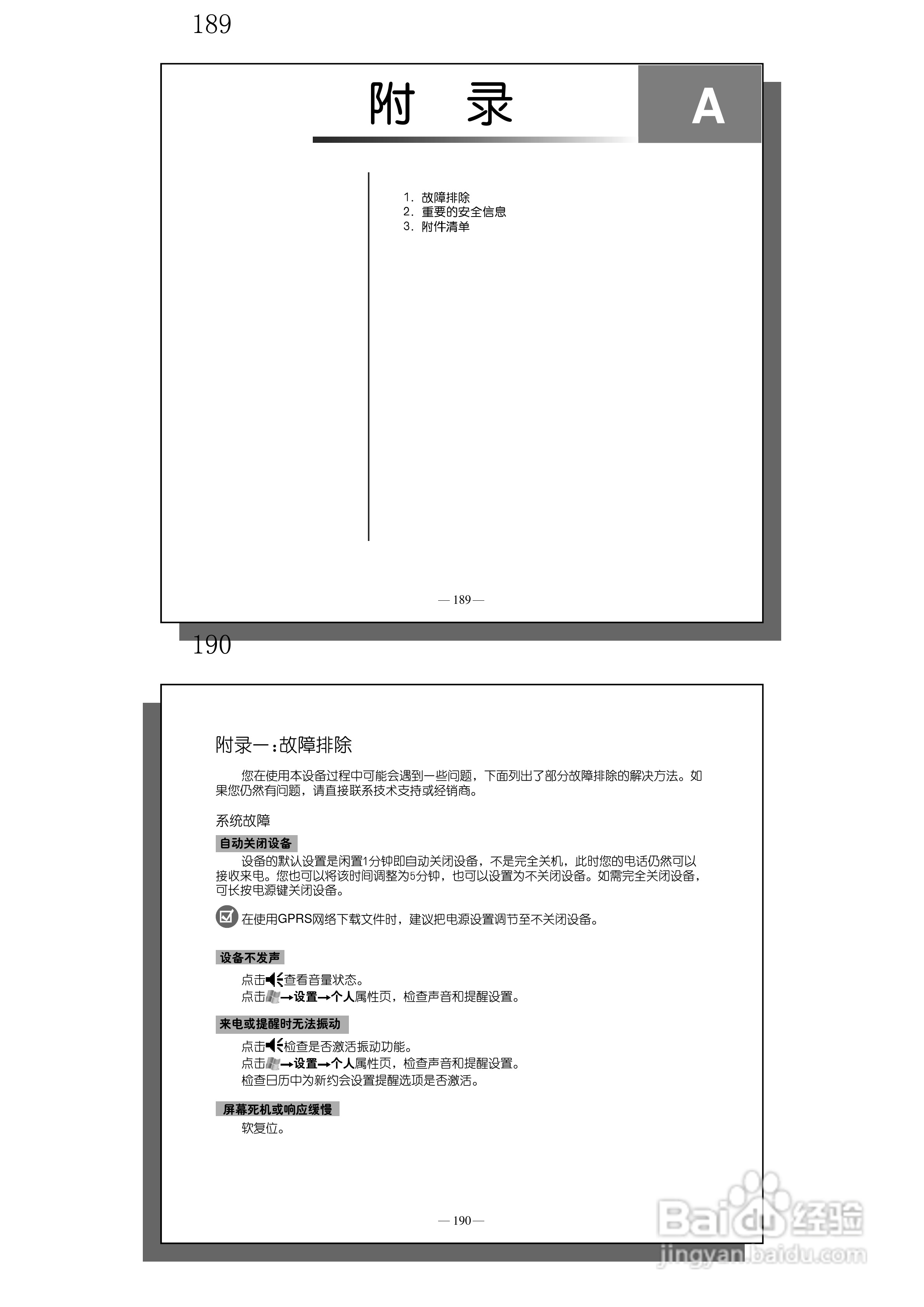 多普达S600手机使用说明书:[10]