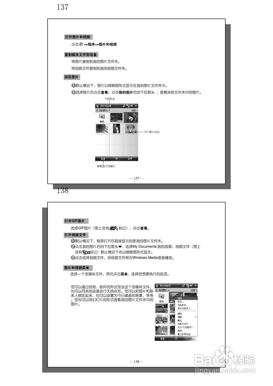 多普达S600手机使用说明书:[8]