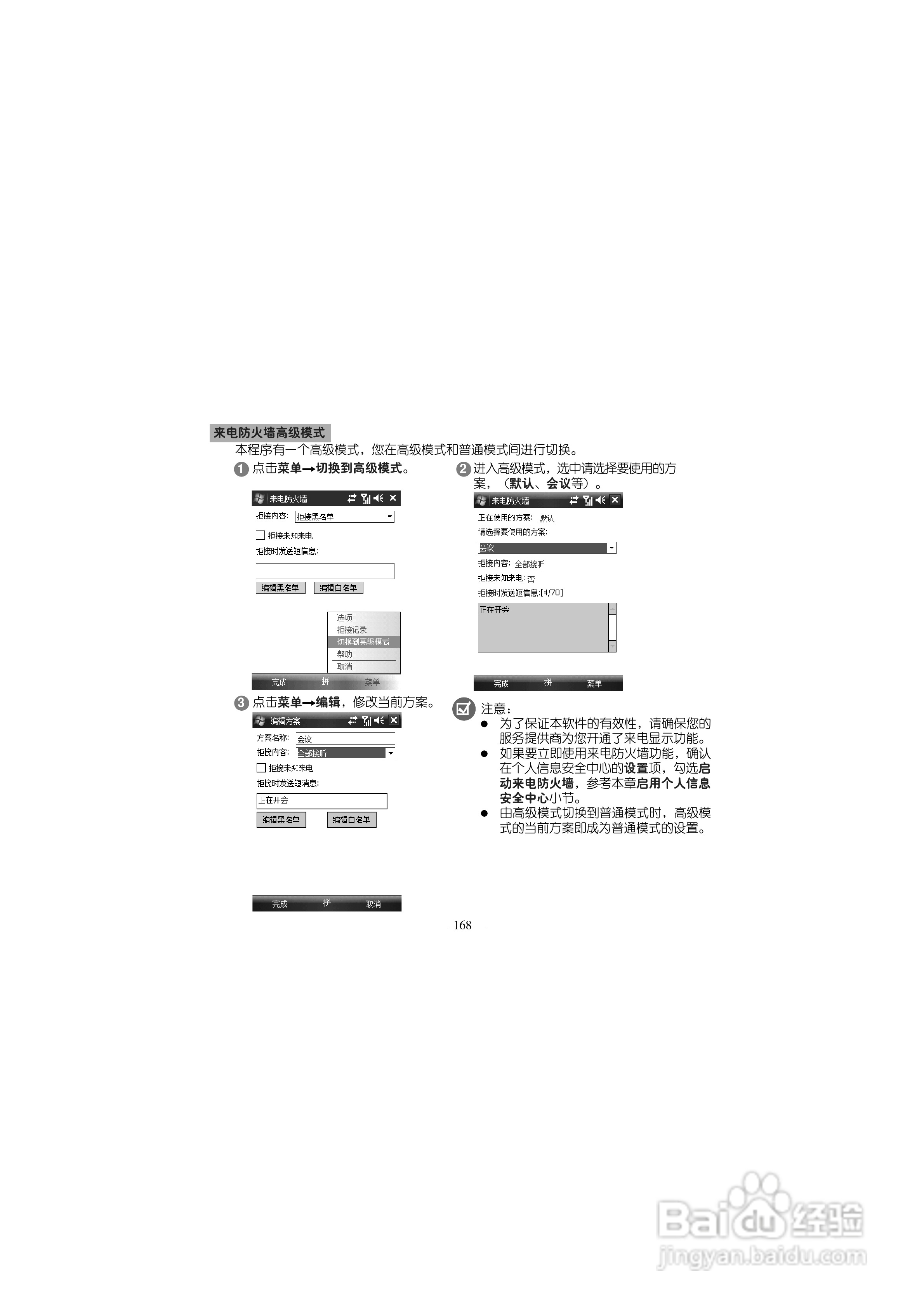 多普达S700手机使用说明书:[18]