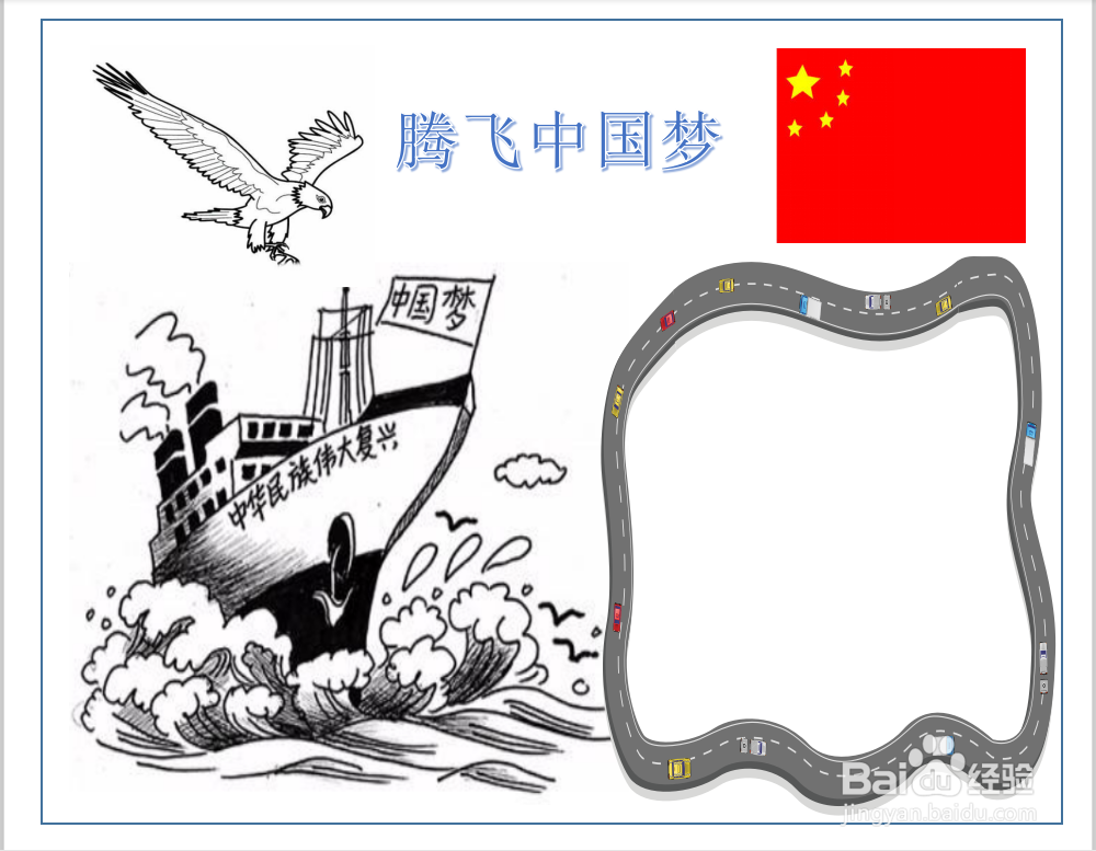 腾飞中国梦手抄报