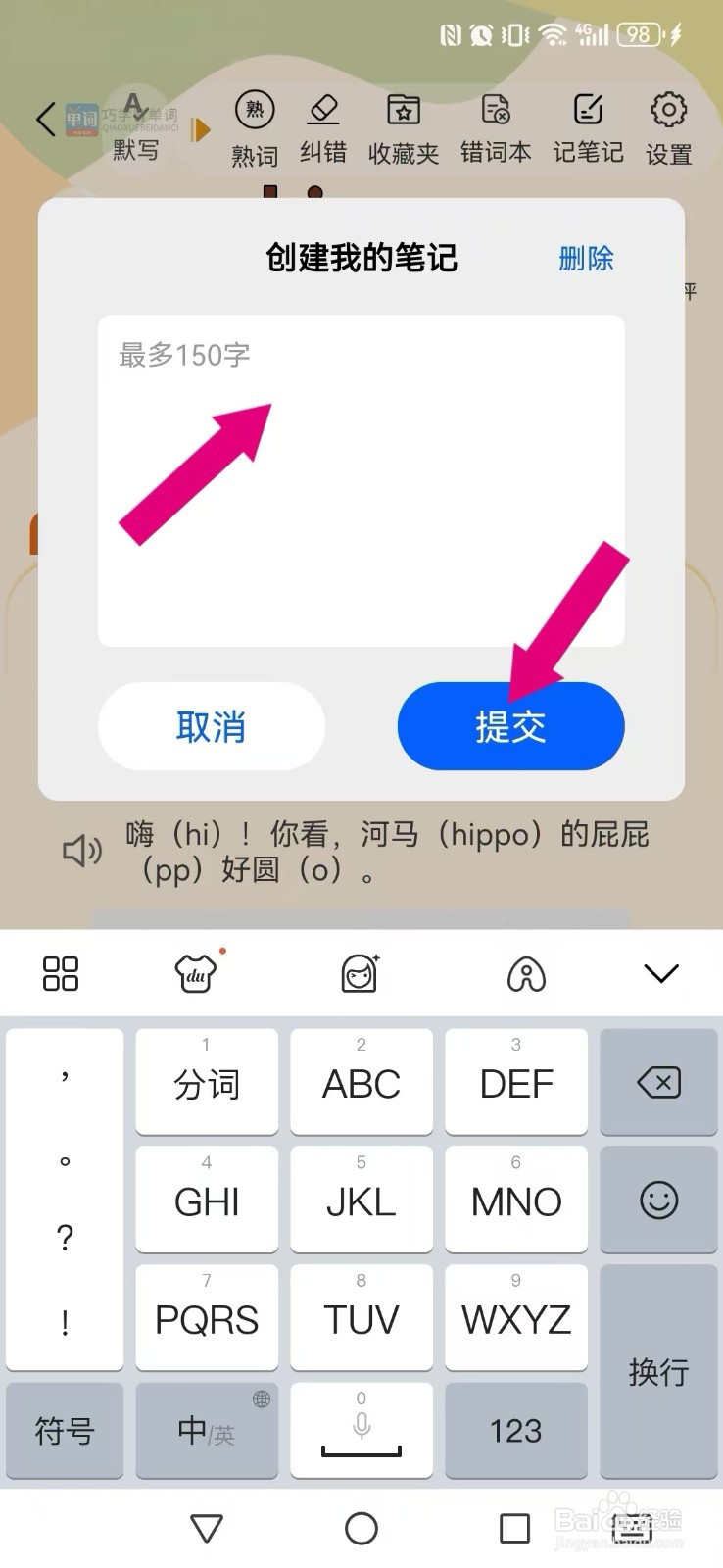 《巧学背单词》怎么设置我的新笔记