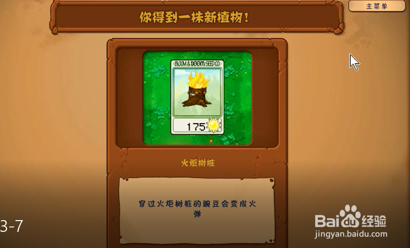 植物大战僵尸获得火炬树桩战斗攻略