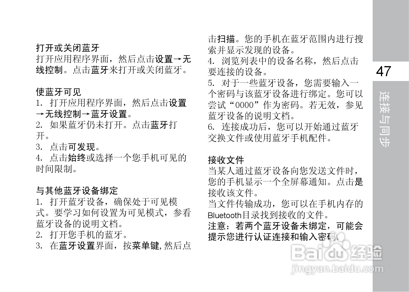 多普达F3188手机使用说明书:[7]