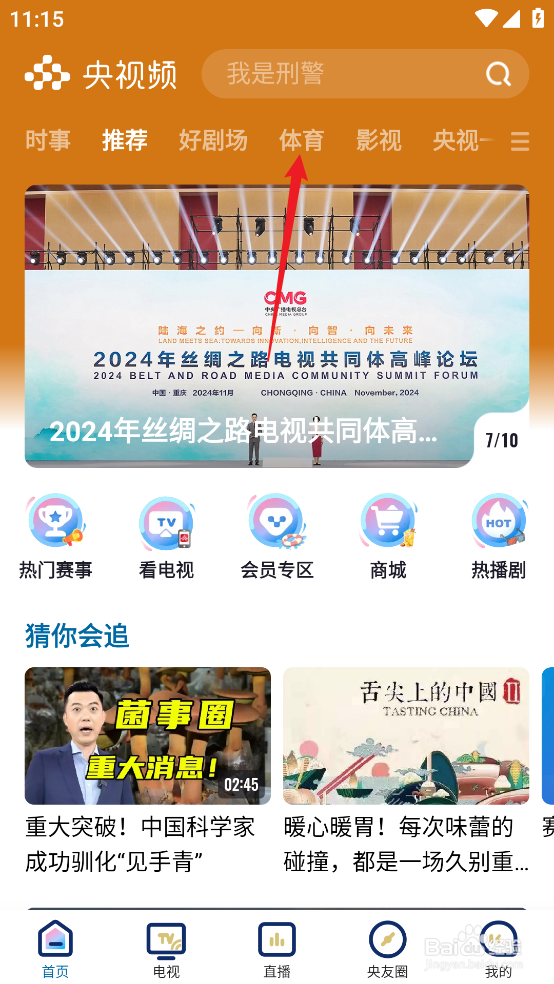 央视频怎么观看CBA四川丰谷酒业VS广东东阳光