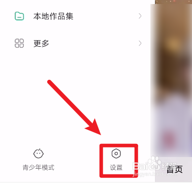 快手怎么设置截图后不弹出快捷分享与反馈