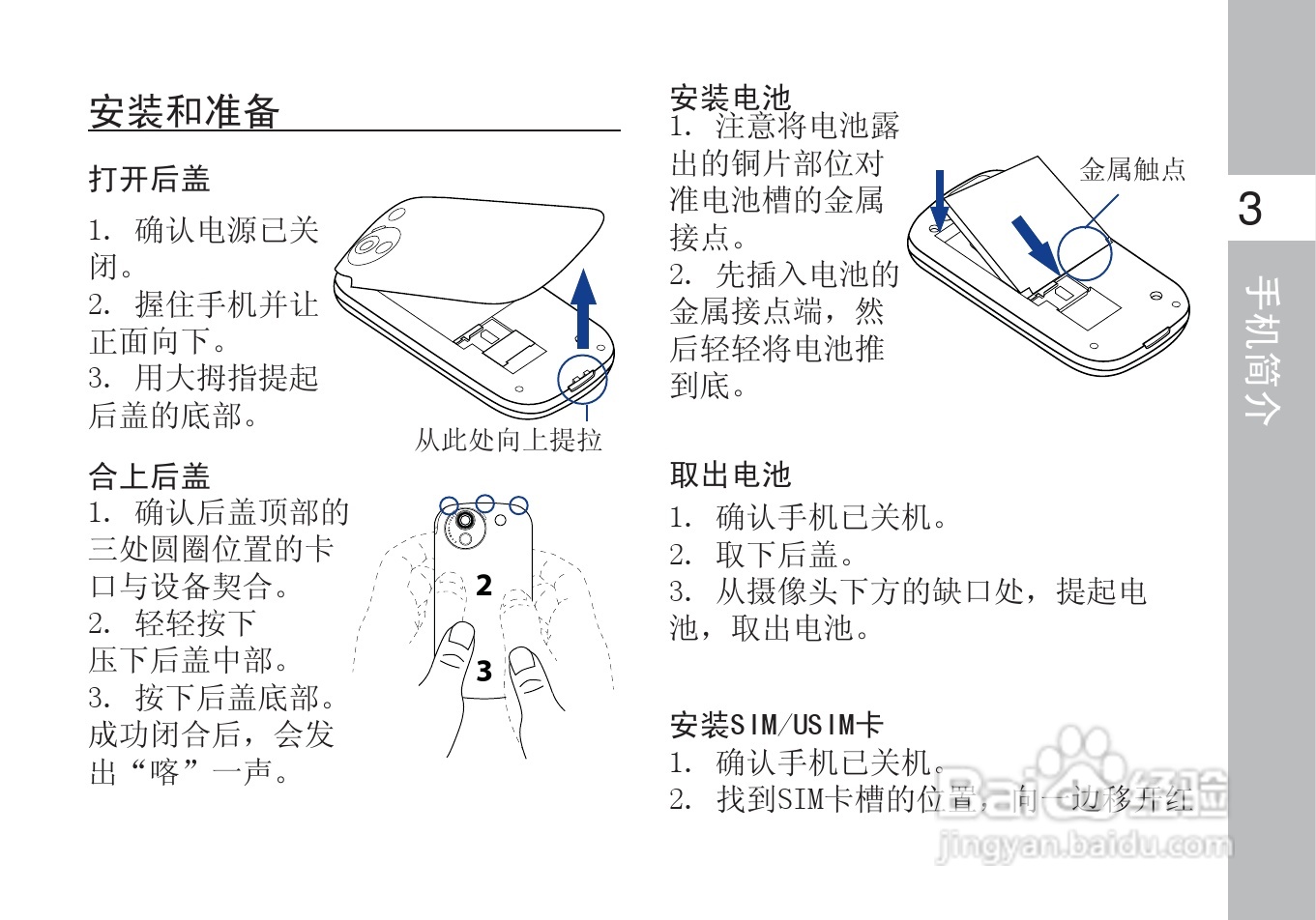 多普达S610手机使用说明书:[2]