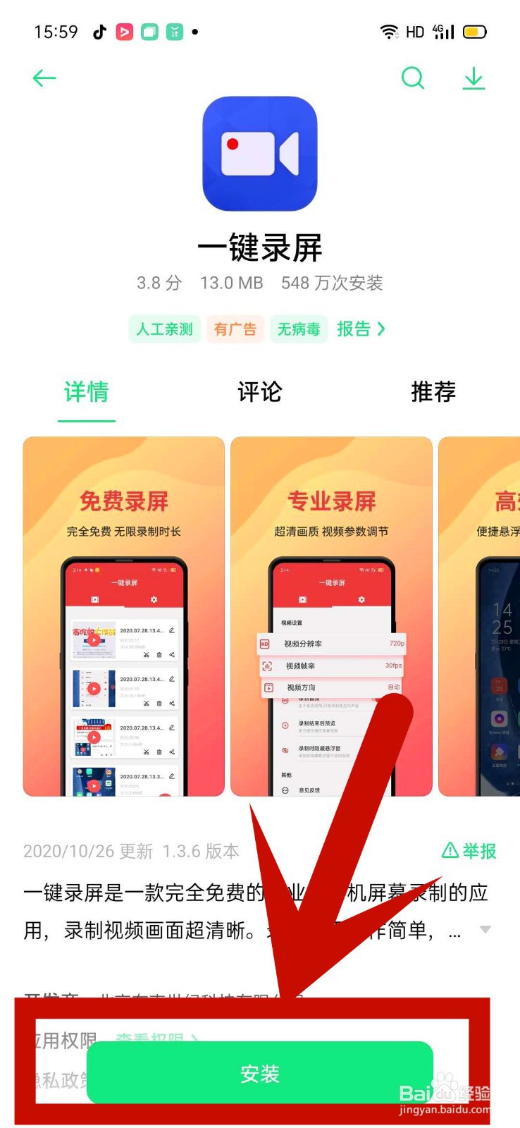 oppo Reno手机怎么录屏