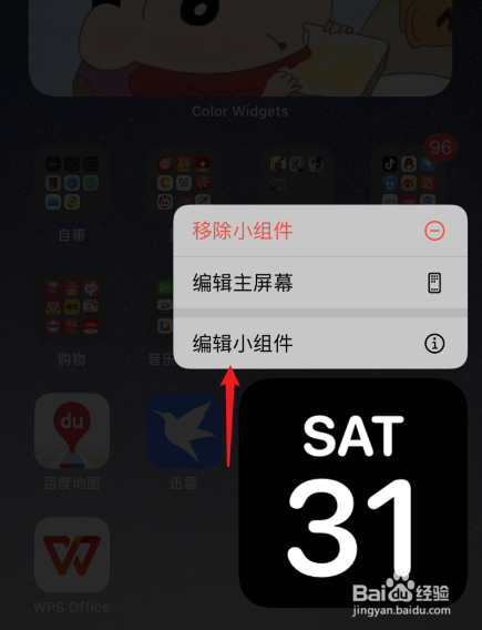 苹果widgetsmith怎么设置