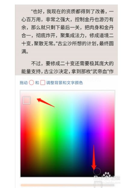 Qq阅读如何修改背景颜色 百度经验 Qq阅读如何修改背景颜色 百度经验