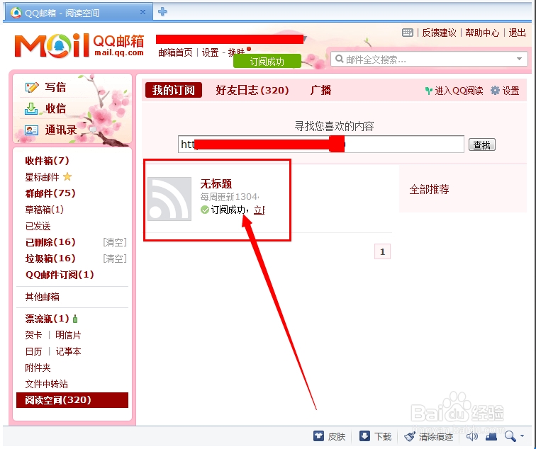 qq邮箱如何订阅博客