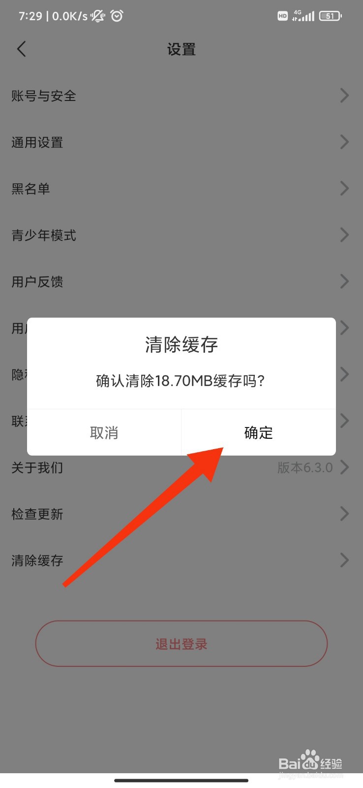 饭友怎么清除缓存