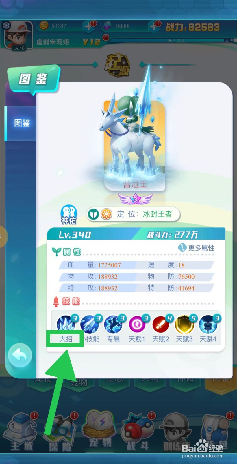英雄魔法门如何查看蕾冠王的大招