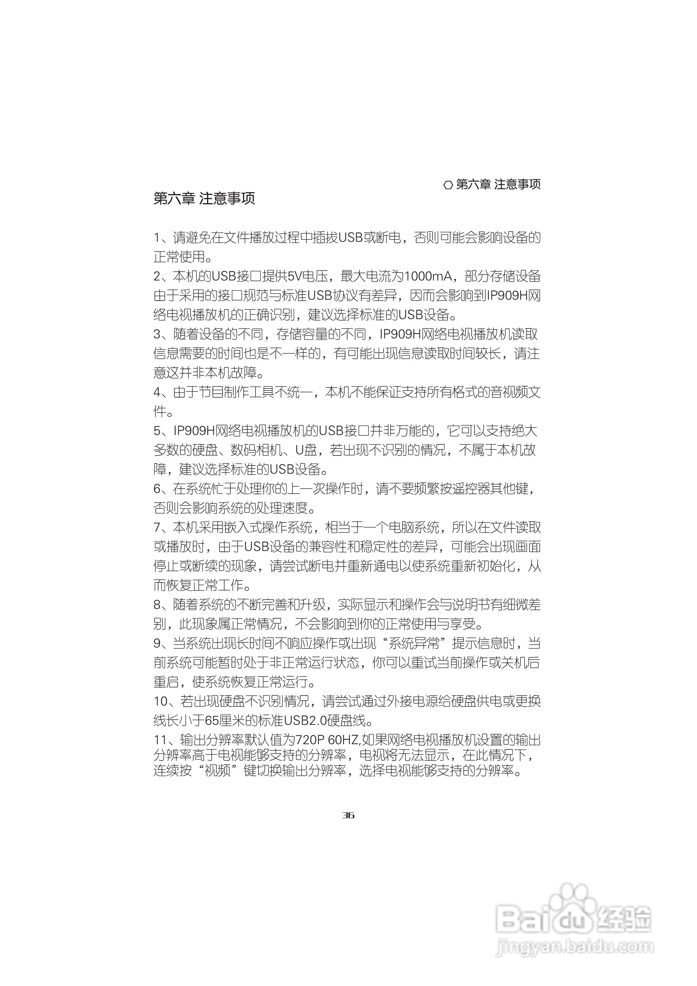海信IP909H高清媒体播放器使用说明书:[5]