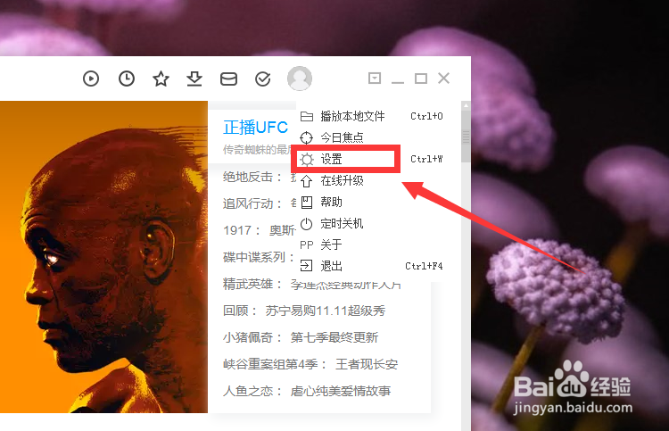 PP视频怎么设置传输模式为播放优先