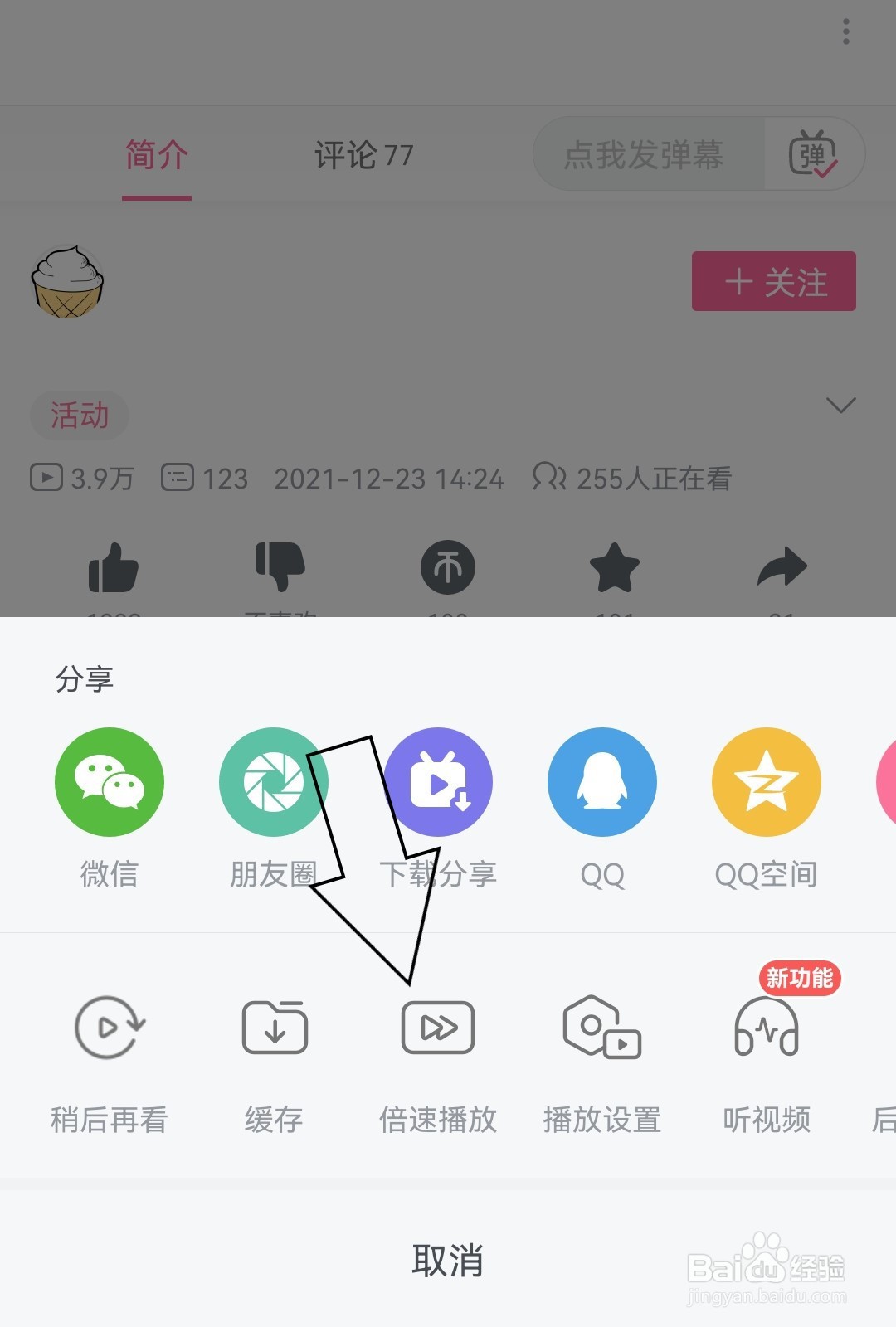 哔哩哔哩怎么倍速播放