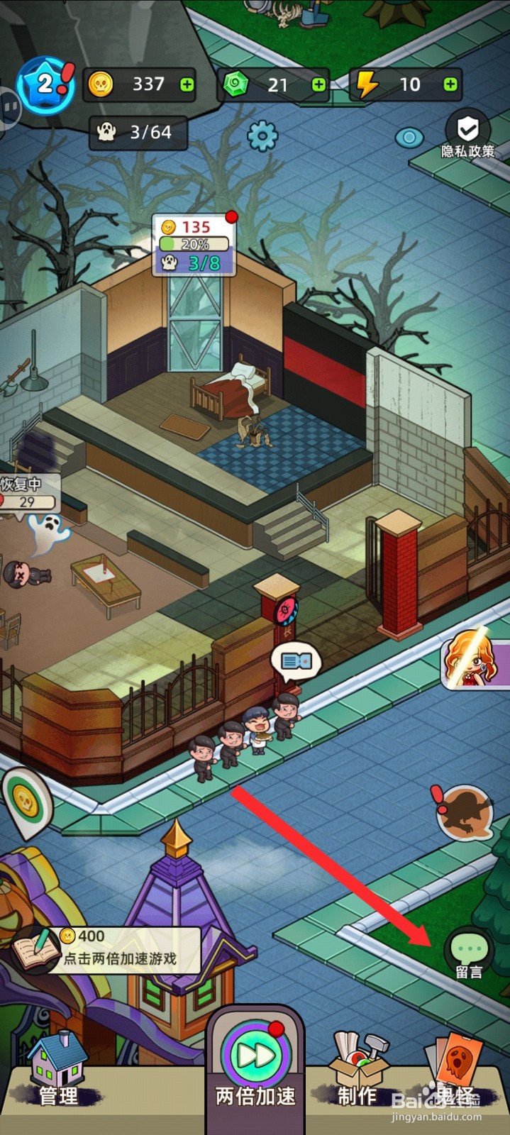 猛鬼打工日记如何查看到预约的内容