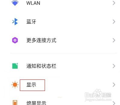 红魔6pro在哪里设置屏幕刷新率