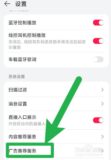 华为音乐如何屏蔽个性化广告