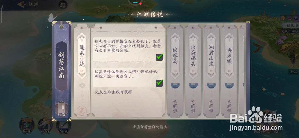 武林闲侠如何查看江湖游记
