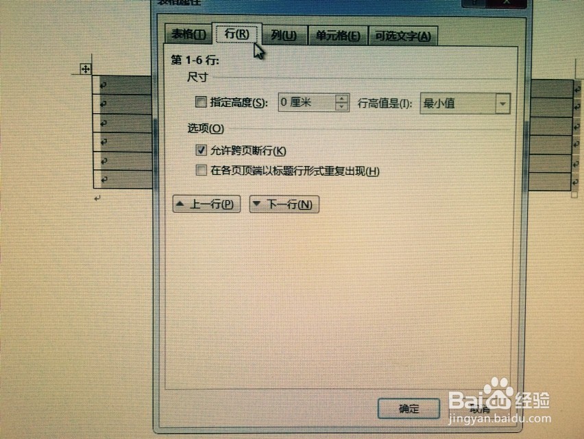 如何玩转word表格中的表格属性
