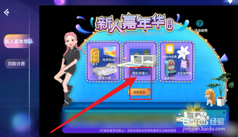 虹宇宙怎么获得房子