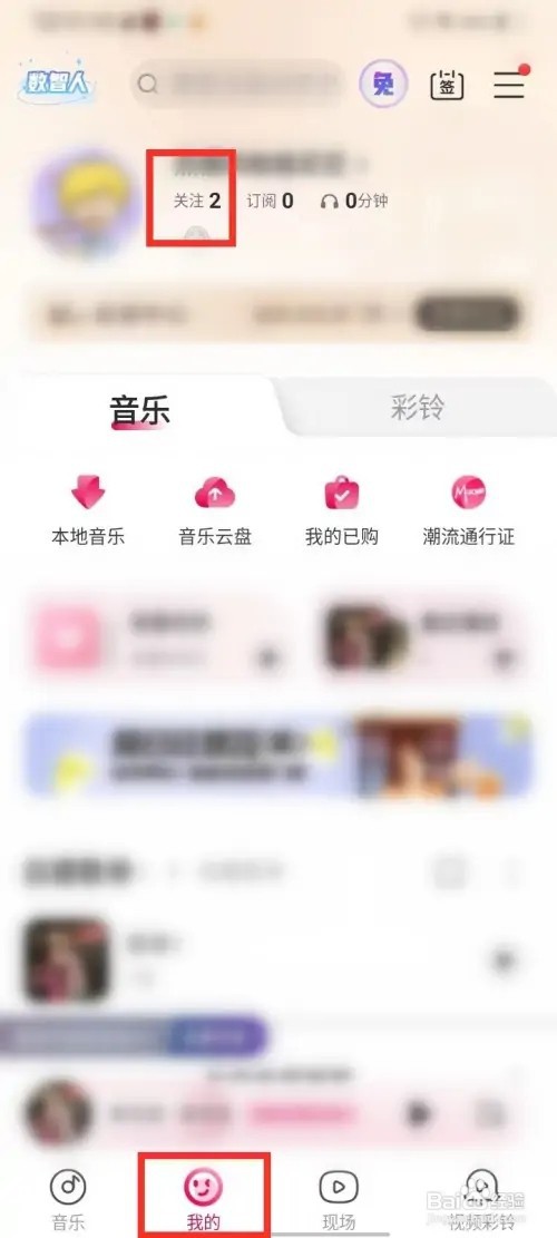 咪咕音乐好友歌单如何查看