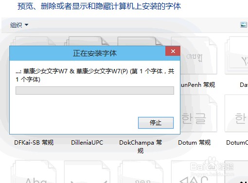 win10怎么安装字体