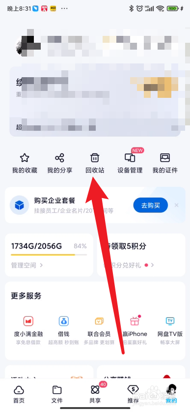 百度网盘app如何清空回收站