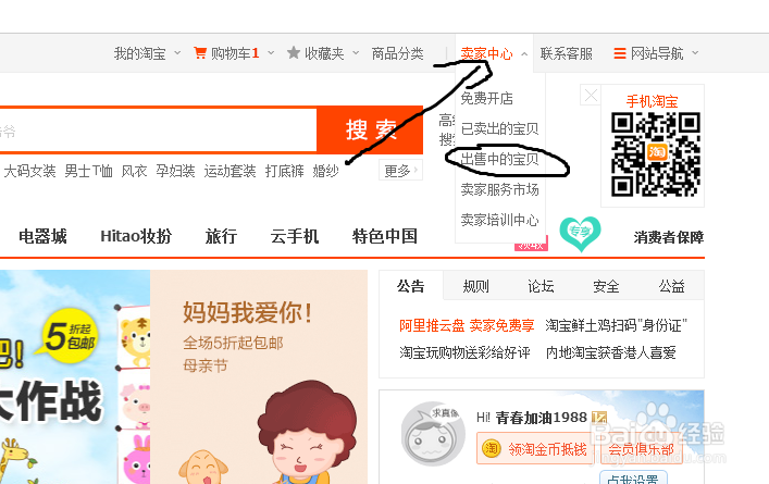 淘宝网之怎么上传自己的心爱宝贝