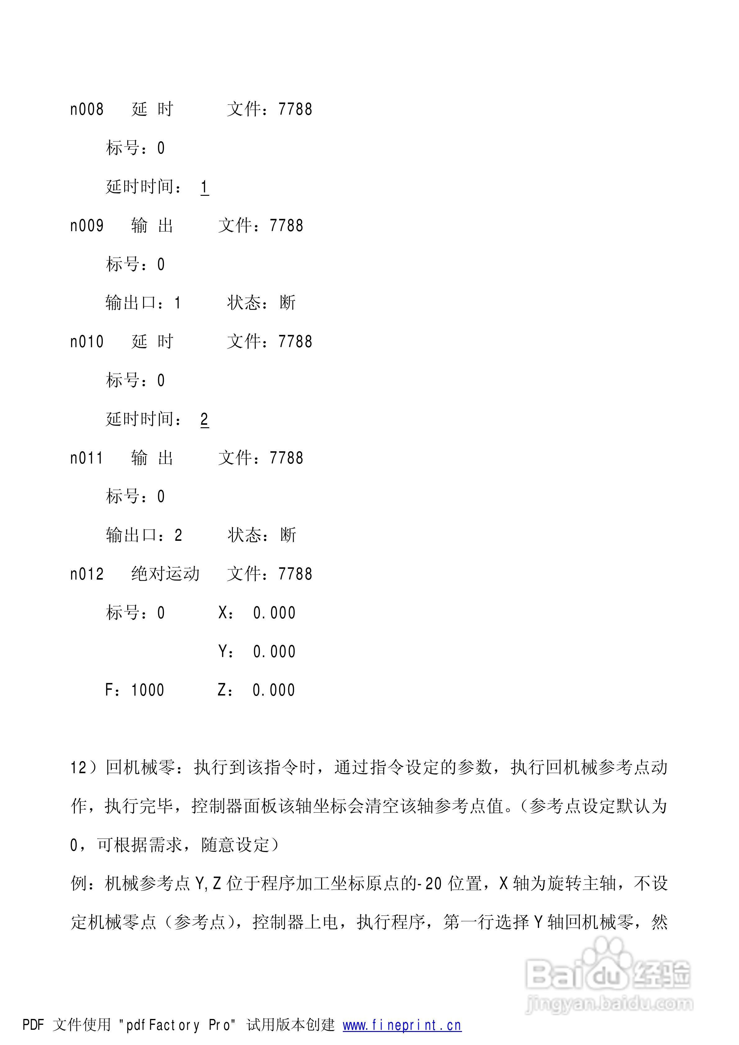 TC5530步进电机控制器使用说明书:[5]
