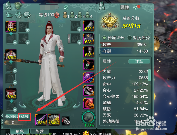 剑网3怎么装备称号前缀霸刀