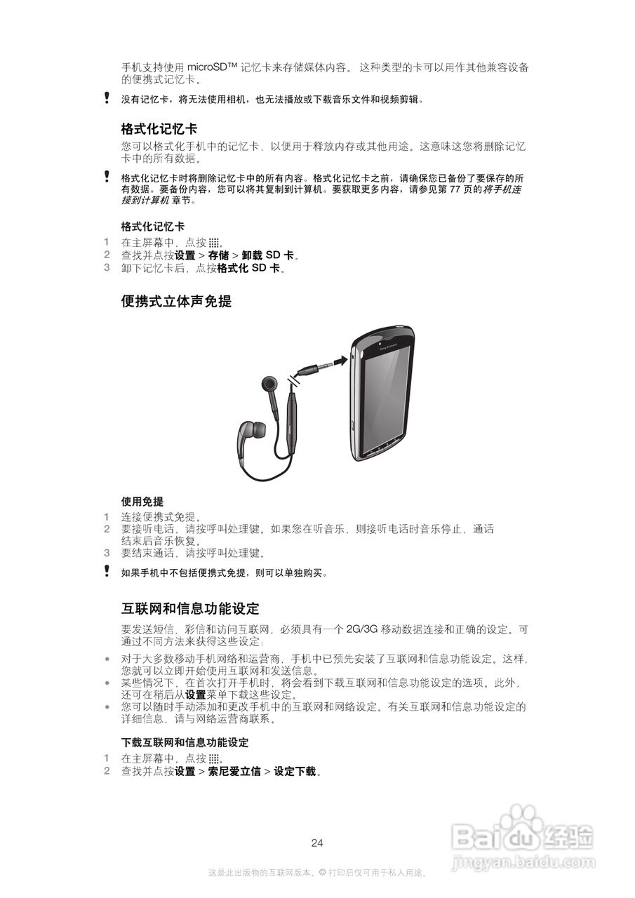索尼爱立信R800i手机使用说明书:[3]